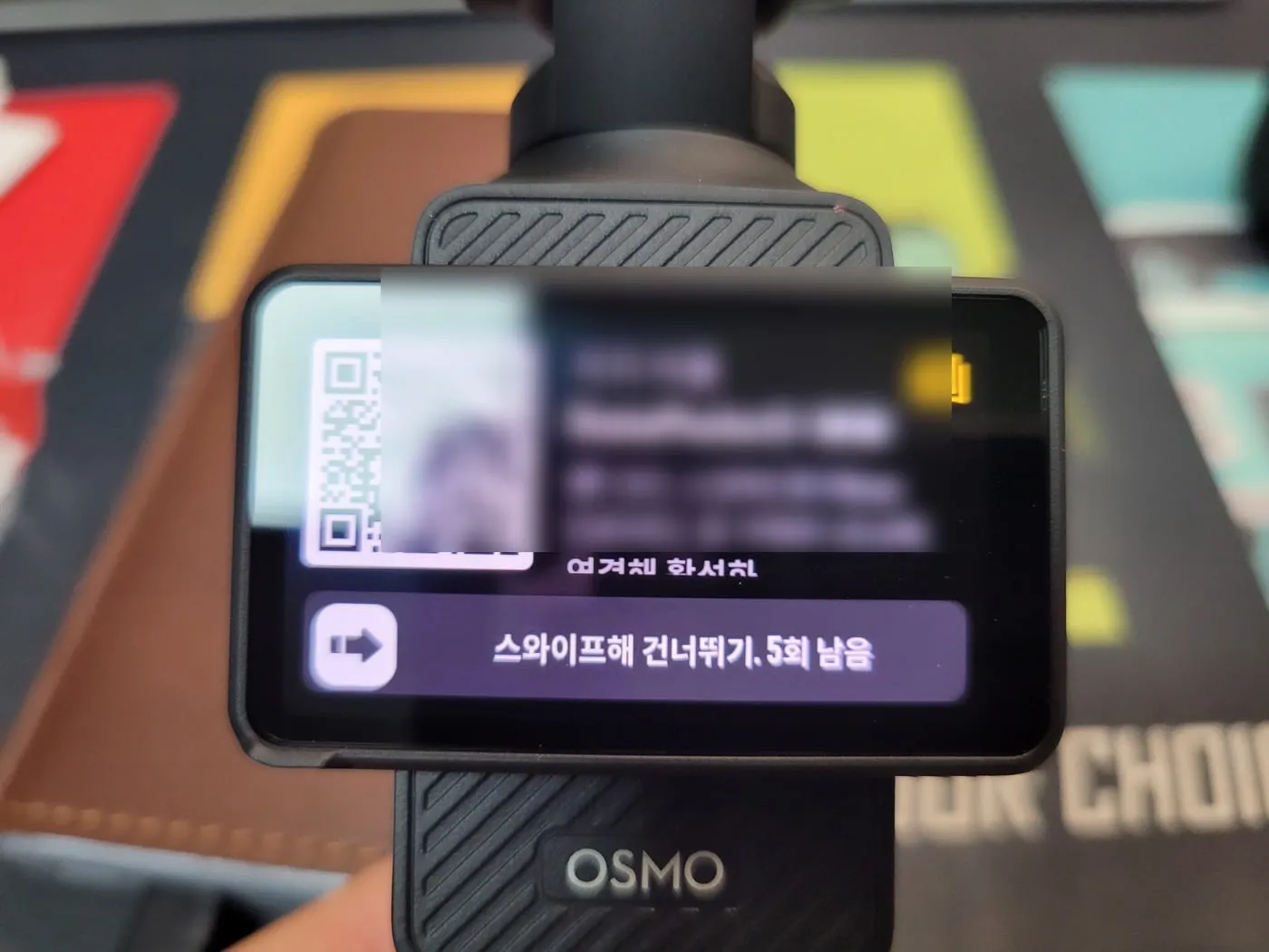 기기 이름과 QR 코드 안내 화면 (기기 정보는 가림 처리)