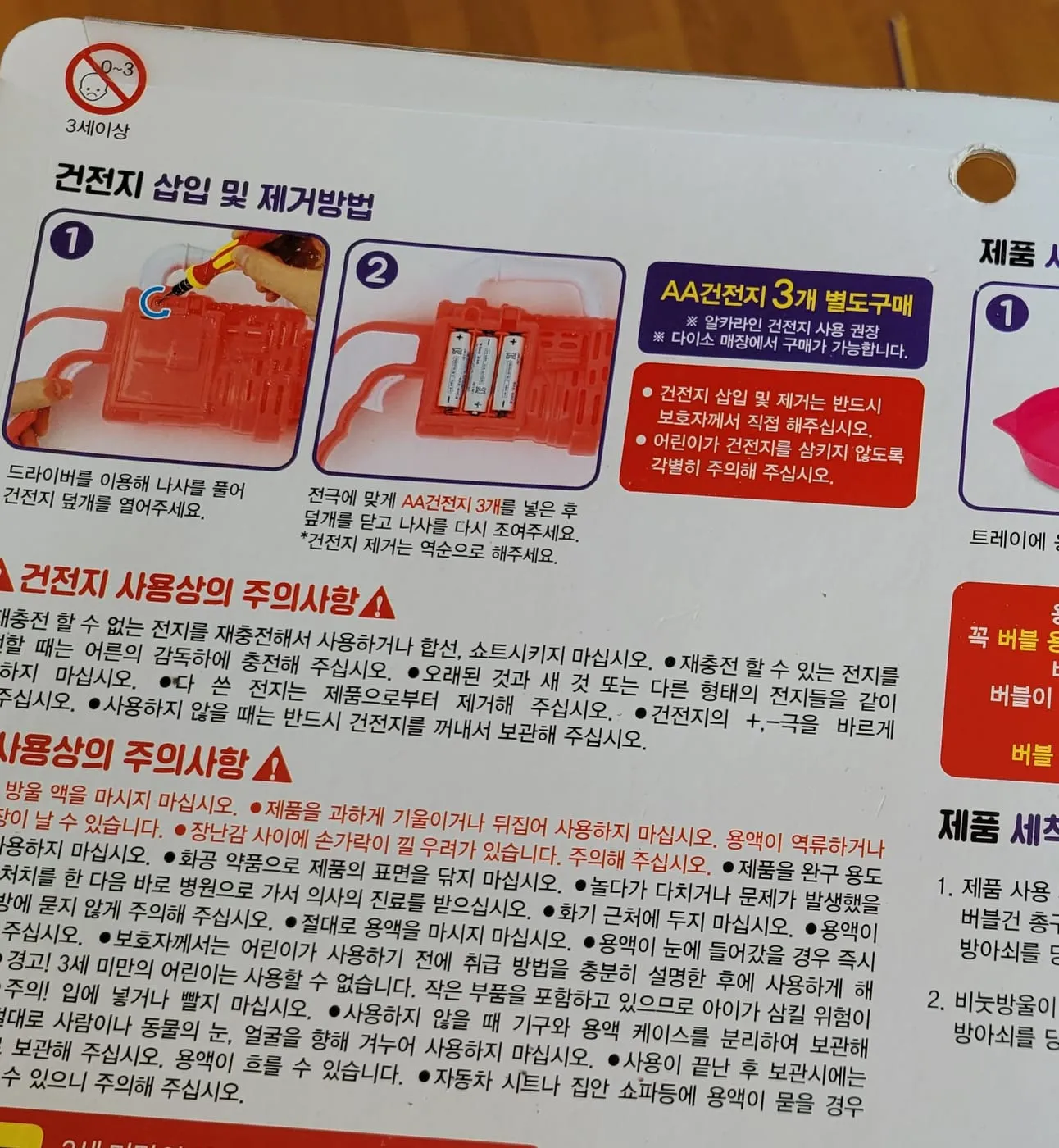 건전지 삽입 및 제거 방법. 드라이버로 나사를 풀어 덮개를 열고 AA 건전지 3개를 넣는 그림