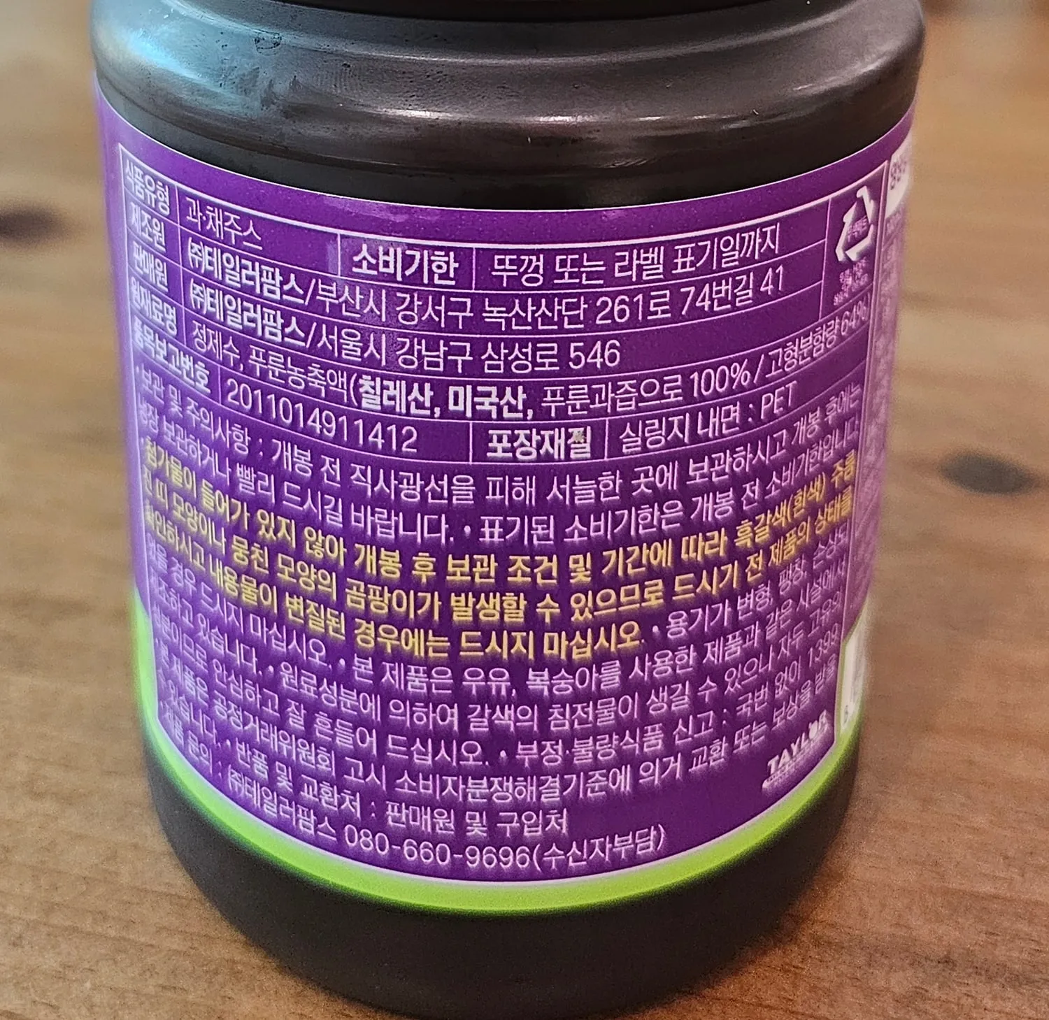 뒷면 라벨 전체. 식품유형부터 원재료명, 품목보고번호, 보관 및 주의사항이 빼곡하게 인쇄되어 있다
