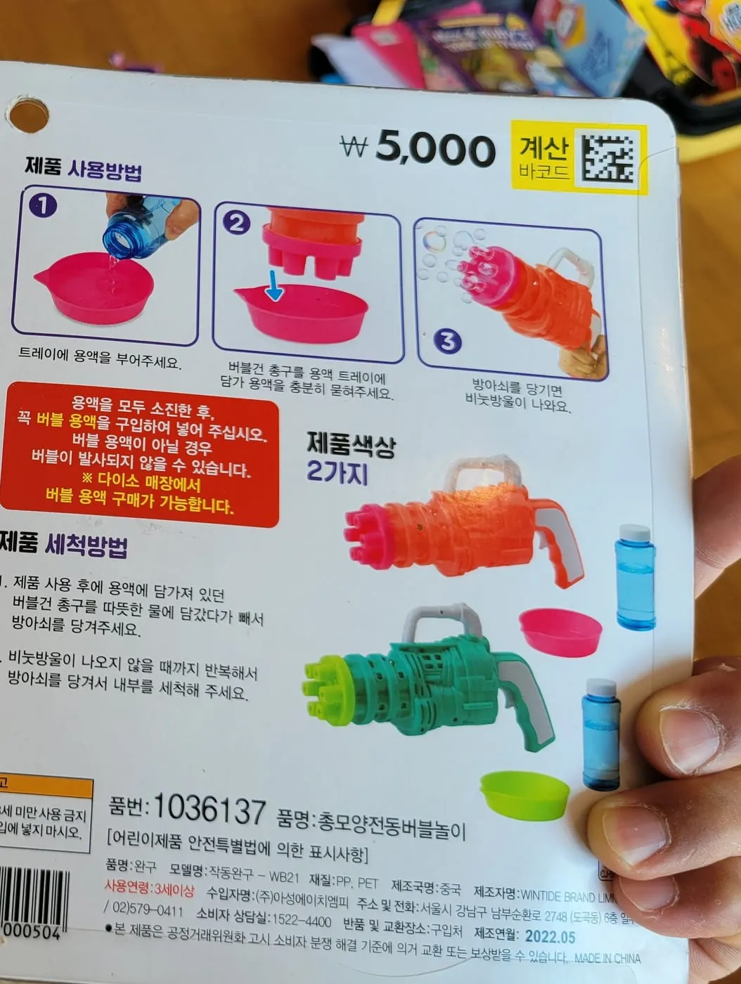제품 사용 방법 3단계와 제품 색상 2가지, 품번과 표시사항