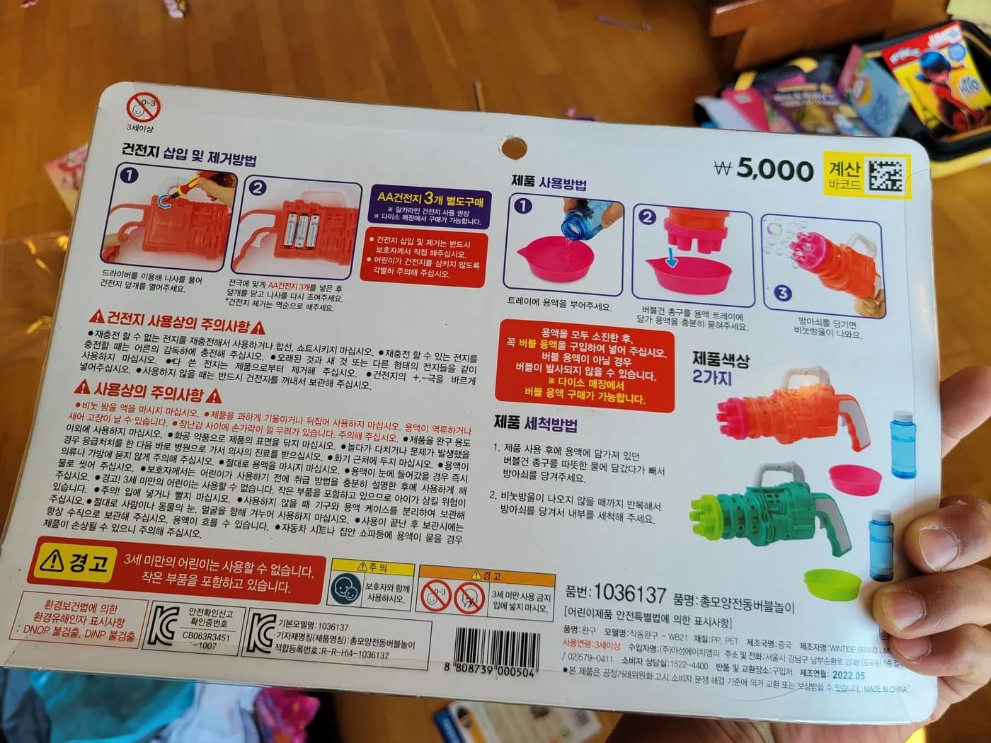 포장 뒷면 전체. 건전지 삽입 방법, 사용 방법, 세척 방법, 제품 색상 2가지가 인쇄돼 있다