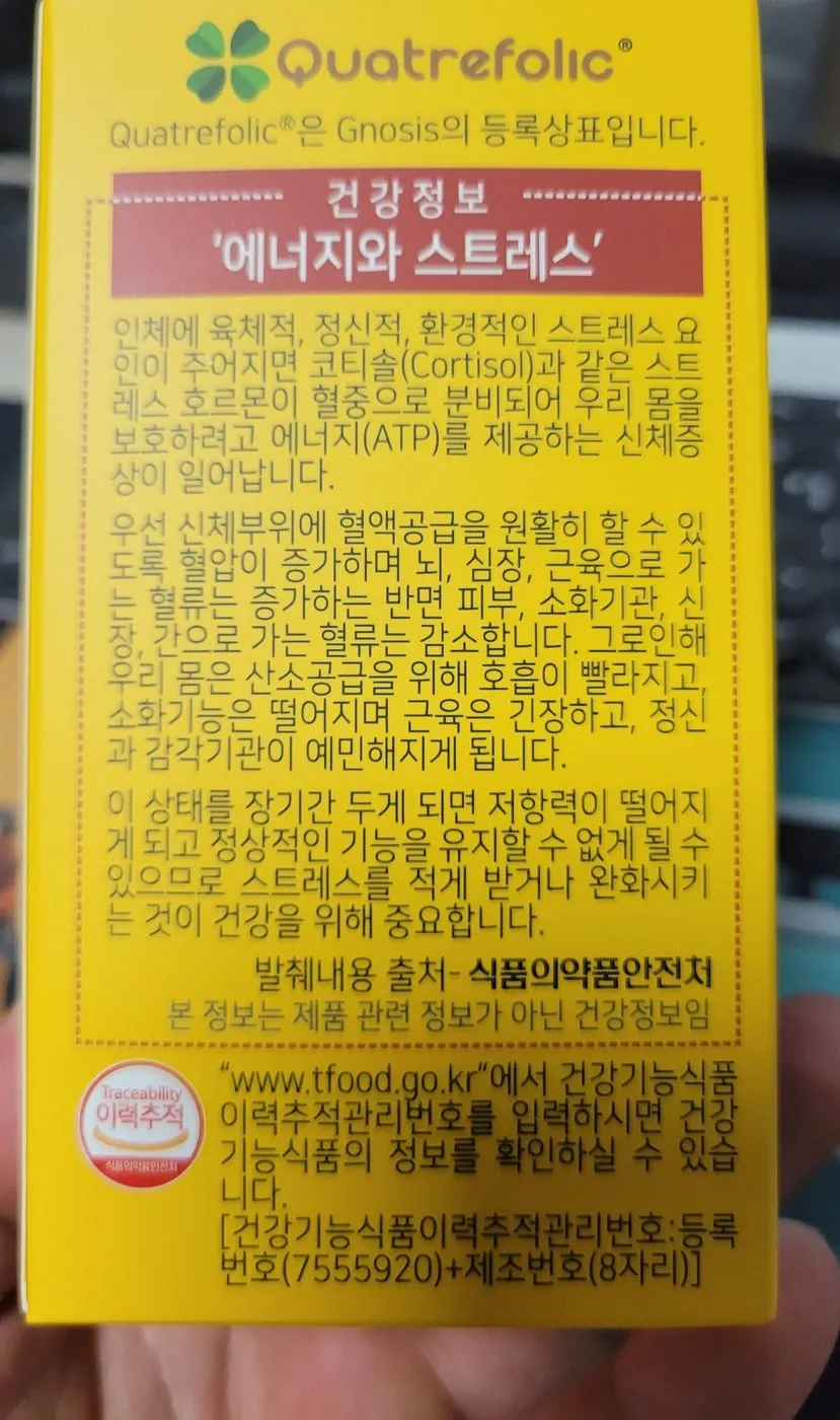 상자 뒷면. Quatrefolic 설명, 건강정보 ‘에너지와 스트레스’ 안내문, 이력추적관리번호 안내