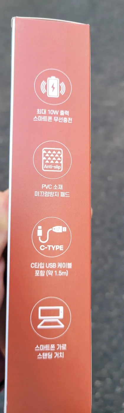 상자 옆면 아이콘. 최대 10W 출력 스마트폰 무선충전, PVC 소재 미끄럼방지 패드, C타입 USB 케이블 포함 약 1.5m, 스마트폰 가로 스탠딩 거치