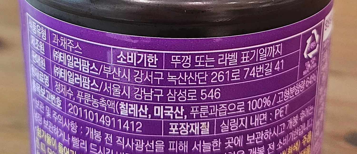 뒷면 표시사항 표를 확대한 모습