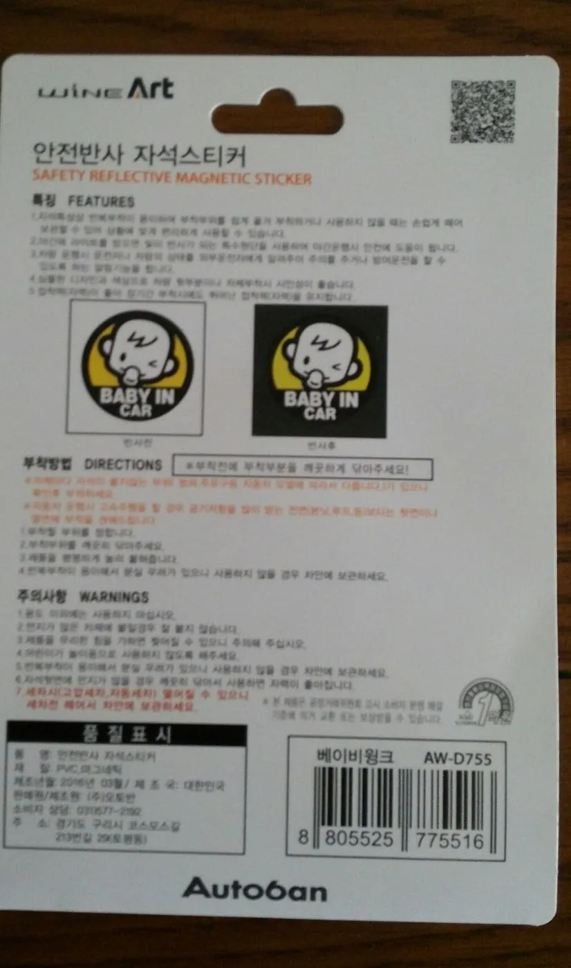 포장 뒷면. 특징, 반사 전후 그림, 부착방법, 주의사항, 품질표시