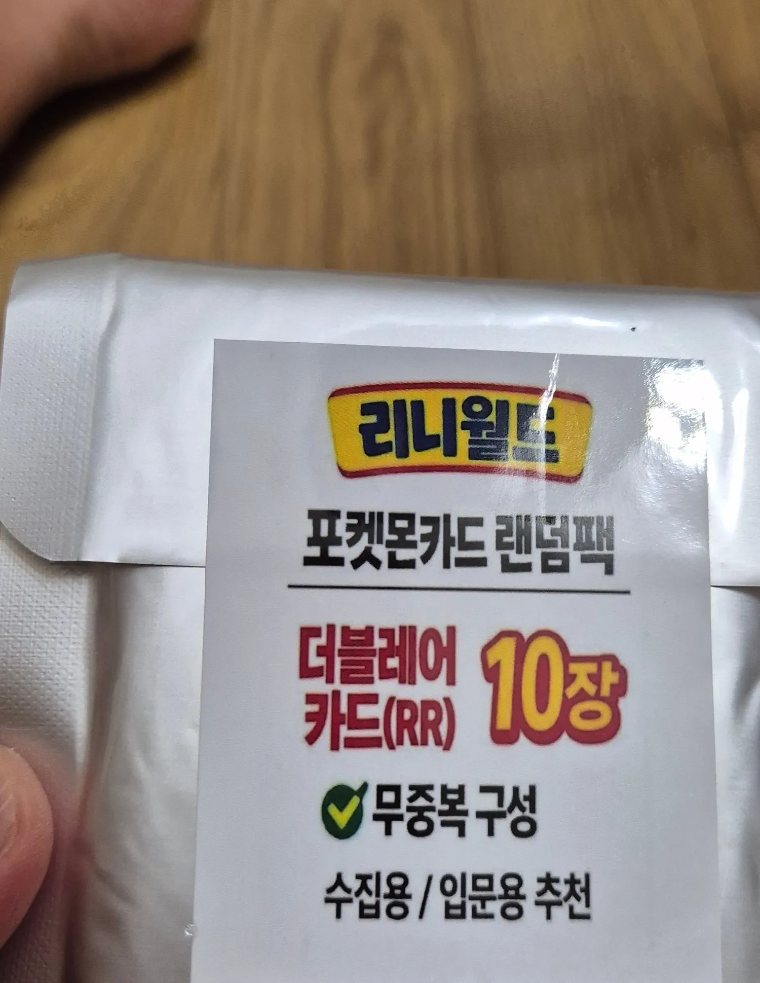 은박 봉투에 붙은 라벨. 리니월드 포켓몬카드 랜덤팩, 더블레어 카드(RR) 10장, 무중복 구성 표기