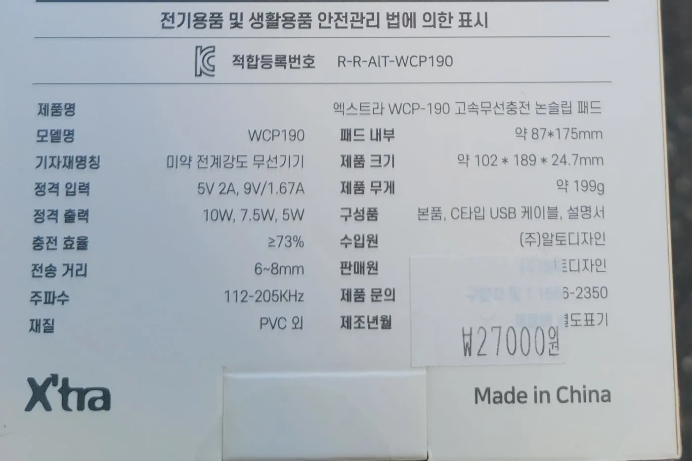 상자 뒷면 스펙표. 모델명 WCP190, 정격 입력 5V 2A 9V/1.67A, 정격 출력 10W 7.5W 5W, 충전 효율 73% 이상, 전송 거리 6~8mm, 제품 크기 약 102x189x24.7mm, 무게 약 199g, 가격표 27000원
